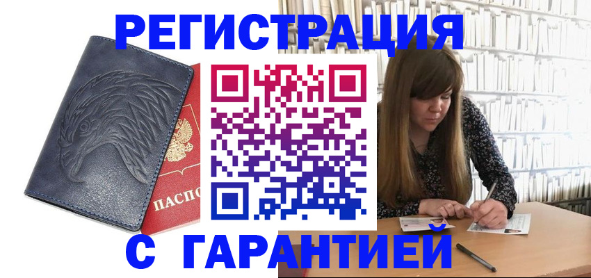 прописка для работы в Киренске