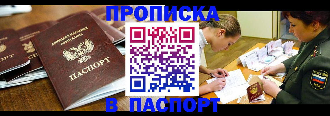 временная прописка в Киренске
